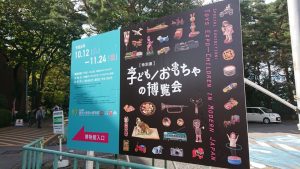 「子ども/おもちゃの博覧会」が埼玉にて開催しました。