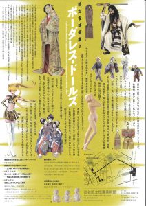 私たちは何者？ボーダーレス・ドールズ　裏