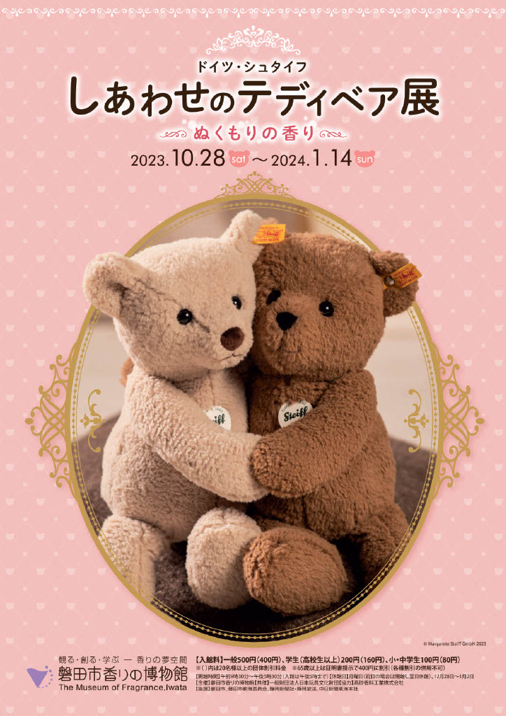 しあわせのテディベア展表