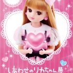 しあわせのリカちゃん展表