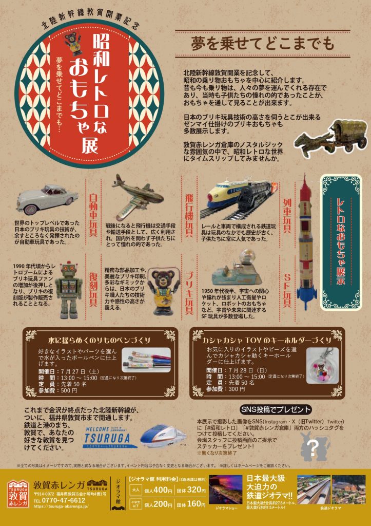 昭和レトロなおもちゃ展・裏