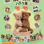 しあわせのぬいぐるみパーク展チラシ表