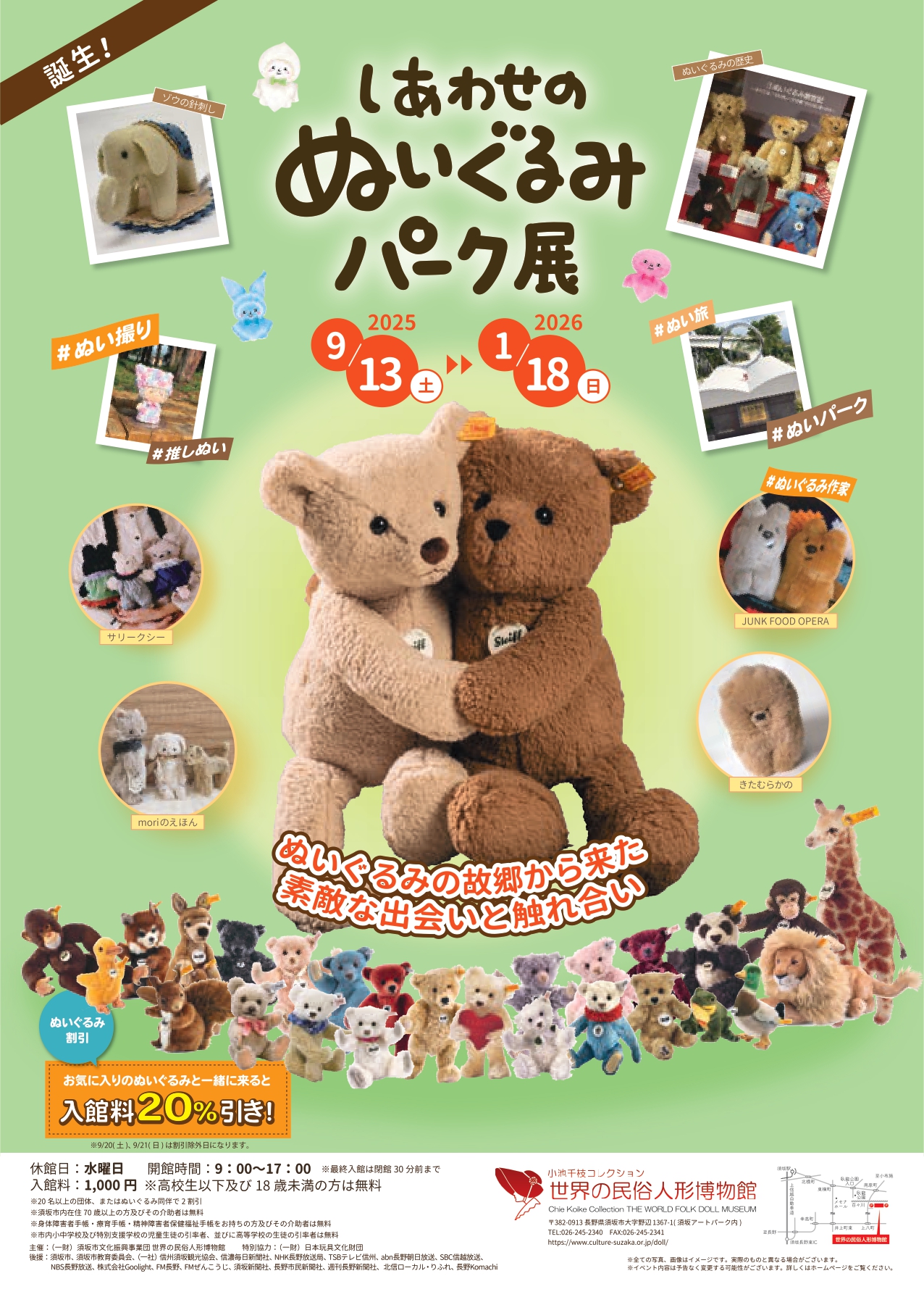 しあわせのぬいぐるみパーク展チラシ表