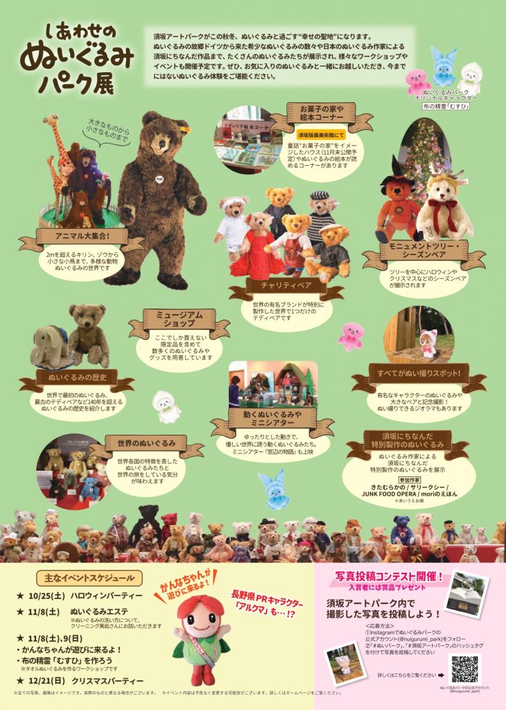 しあわせのぬいぐるみパーク展チラシ裏